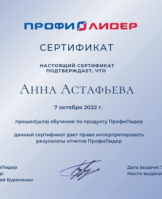eae560c4-5d54-4a43-b6f6-be3fdb08d7fb-2.сертификатпрофилидер.jpg